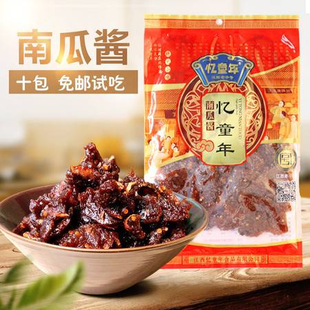 江西宜春特輯 高安憶童年南瓜醬，一口穿越時(shí)光的兒時(shí)味道